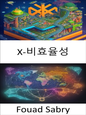 cover image of X-비효율성